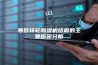 导致转轮除湿机结霜的主要原因分析