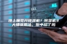 晚上睡觉开除湿机？除湿机3大错误用法，你中招了吗