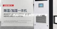 广西筋竹镇工业除湿机厂家