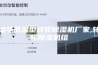 金华低温型转轮除湿机厂家,转轮除湿机组