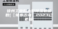 徐州工业用大型除湿机参数(【免费咨询】2023已更新)