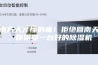 南方人才懂的痛！拒绝回南天，你需要一台好的除湿机