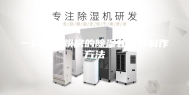 一种用于烘房的除湿装置的制作方法