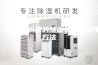 一种用于烘房的除湿装置的制作方法