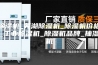 除湿机_芜湖除湿机_除湿机价格_工业除湿机_除湿机品牌_抽湿机