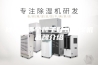 除湿机哪个牌子好？除湿机品牌介绍