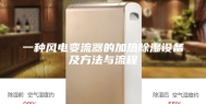 一种风电变流器的加热除湿设备及方法与流程