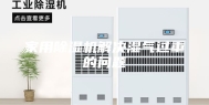 家用除湿机解决湿气过重的问题