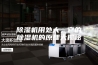 除湿机用处大，它的除湿机的原理大揭秘