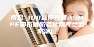 南昌 100丝厚光面ASMPE膜抗晒防老化粮库地面防潮层