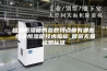 恒温恒湿箱的参数特点都有哪些 恒温恒湿箱技术指标_管道无损检测标准