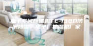 电子车间除湿机TE-138D防潮除湿，电子厂抽湿机厂家