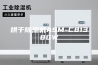烘干除湿机ASM-C8138GW