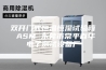 双开门式恒温恒湿试验箱 ASM 东莞市常平百年电子测试设备厂