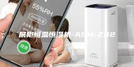 展柜恒温恒湿机-ASM-Z82