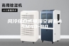 风冷组合式除湿空调机ASM40-80