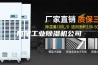 南阳工业除湿机公司