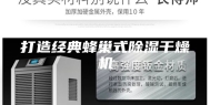 打造经典蜂巢式除湿干燥机