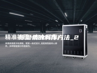 企业新闻除湿机的制作方法_2