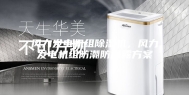 风力发电机组除湿机，风力发电机组防潮防凝露方案