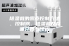 除湿机的露点控制方法、控制器、除湿机及存储介质与流程
