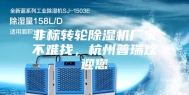 非标转轮除湿机厂家不难找，杭州普瑞欢迎您