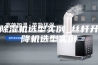 除湿机选型实例_丝杆升降机选型实例