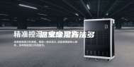 温室除湿方法多
