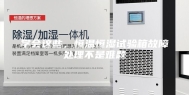 学会这些，恒温恒湿试验箱故障处理不是难题