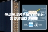 恒温恒湿养护箱在操作上需要遵循以下规程
