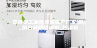安诗曼工业除湿机生产厂家(图)_烟台转轮除湿机_除湿机