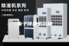 电子除湿机价格