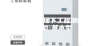 荆门南方型地下工程用除湿空调机-基本型
