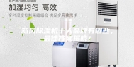 新风除湿机十大品牌有哪些，最佳答案揭晓！
