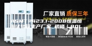 ASMT2423.1-2008恒温恒湿试验箱生产厂家_规格｜80L