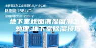 地下室地面潮湿回潮怎么处理,地下室除湿技巧