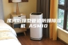 漯河防爆型管道防爆除湿机 ASM10