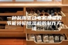 一种利用驱动电机热量的节能转轮除湿机的制作方法