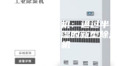 半导体除湿机：通过半导体制冷来除湿的新型除湿机