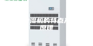 吊顶除湿机的特点及工作原理