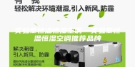 实验室恒温恒湿空调—实验室恒温恒湿空调推荐品牌