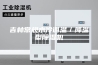 吉林常规水冷调温／降温型除湿机