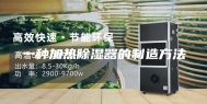 一种加热除湿器的制造方法