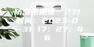 防潮柜阅读：271时间：2023-05-31 17：27：46
