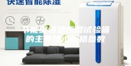 节能型恒温恒湿试验箱的主要技术规格参数