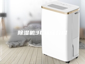 企业新闻除湿机3C认证介绍