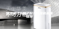 除湿机什么牌子好？除湿机品牌推荐
