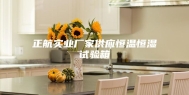 正航实业厂家供应恒温恒湿试验箱