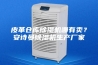 皮革仓库除湿机哪有卖？安诗曼除湿机生产厂家