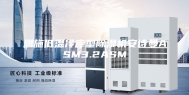 恩施低温冷库型除湿机安诗曼ASM3.2ASM